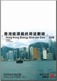 「香港能源最终用途数据2006年完整版」